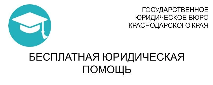 Государственное бюро краснодарского края. Государственное юридическое бюро Краснодарского края. Значок государственное юридическое бюро Краснодарского края. Государственное юридическое бюро Сыктывкар.